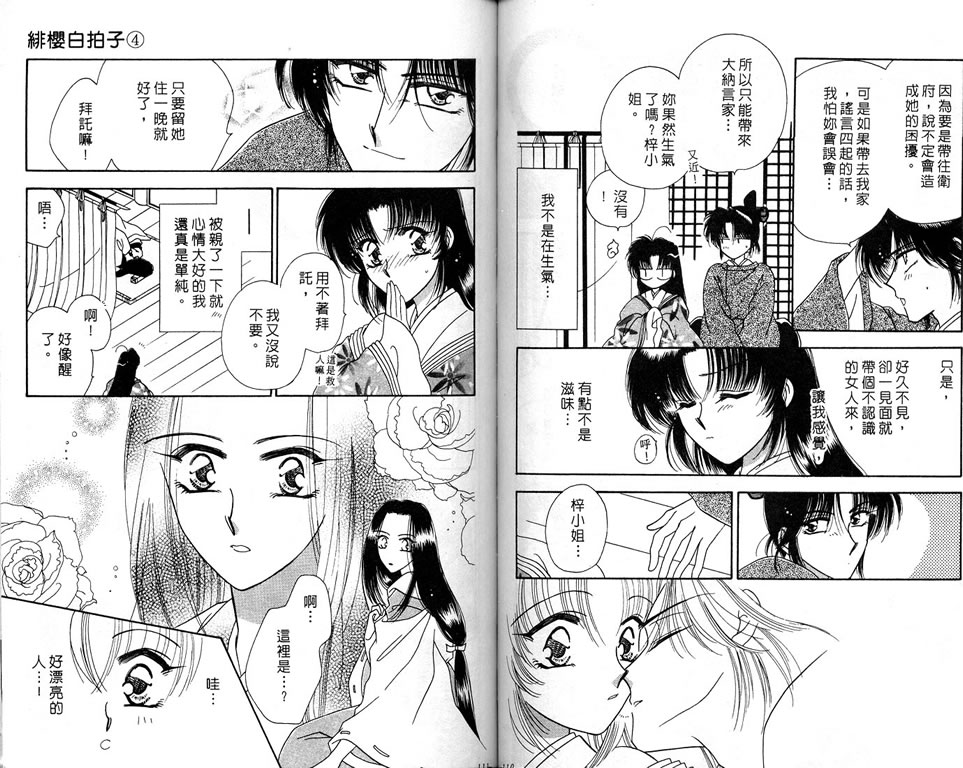 绯樱白拍子韩漫全集-VOL04无删减无遮挡章节图片 