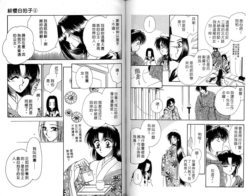 绯樱白拍子韩漫全集-VOL04无删减无遮挡章节图片 