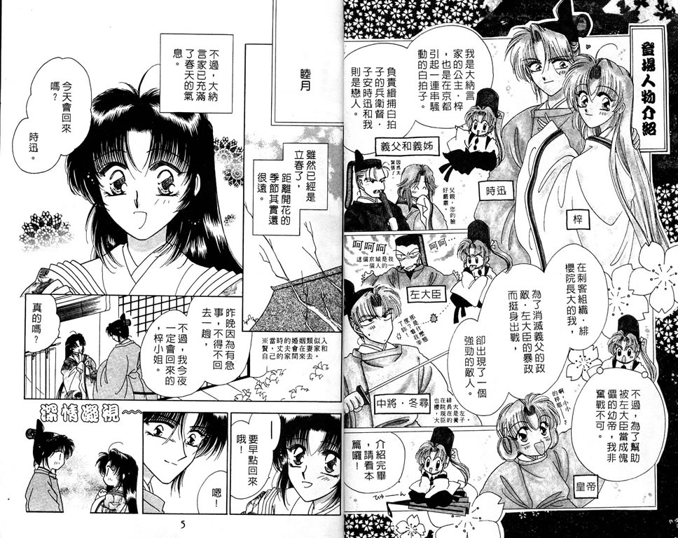 绯樱白拍子韩漫全集-VOL04无删减无遮挡章节图片 