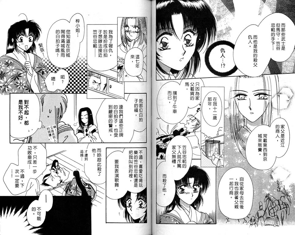 绯樱白拍子韩漫全集-VOL04无删减无遮挡章节图片 
