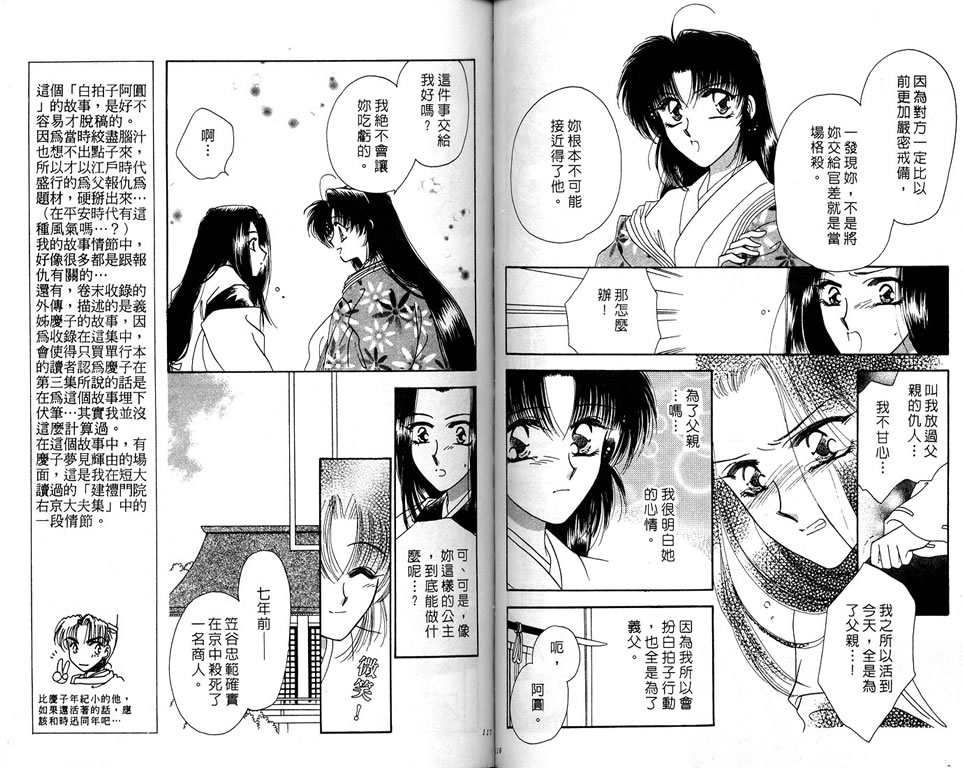 绯樱白拍子韩漫全集-VOL04无删减无遮挡章节图片 