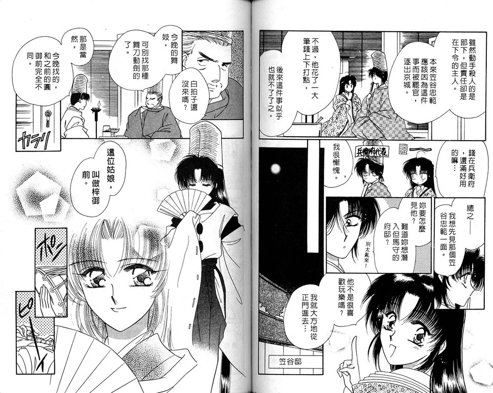 绯樱白拍子韩漫全集-VOL04无删减无遮挡章节图片 