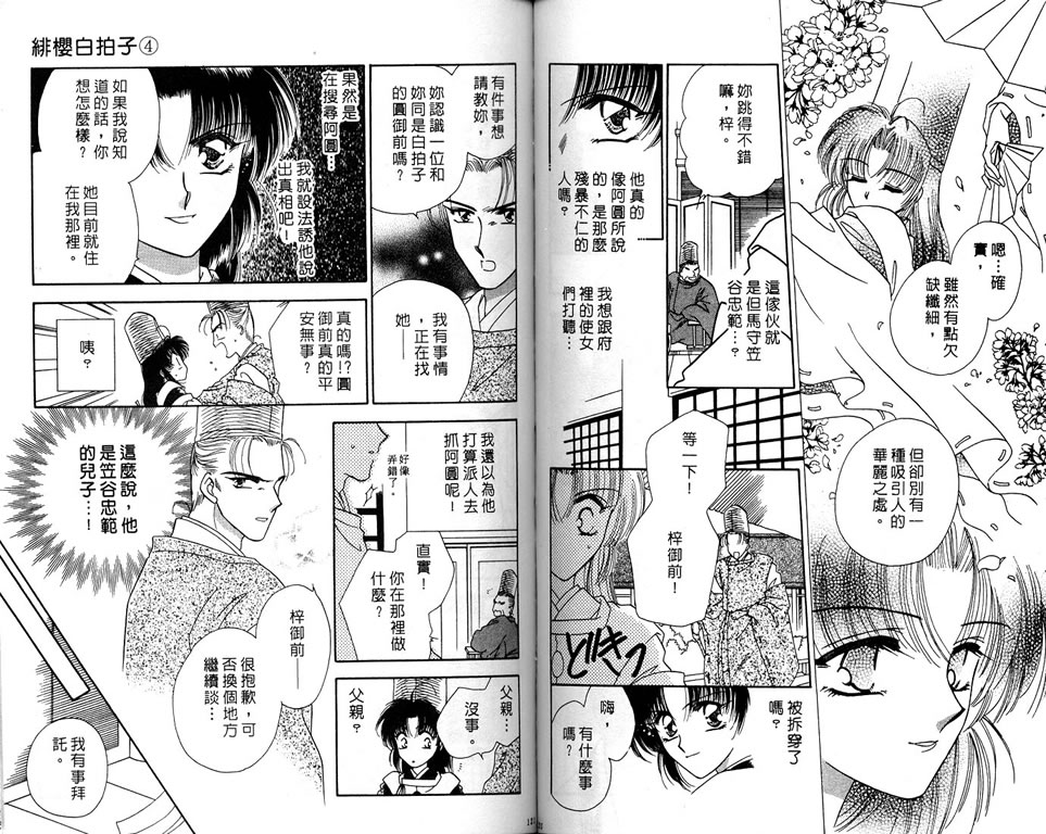 绯樱白拍子韩漫全集-VOL04无删减无遮挡章节图片 
