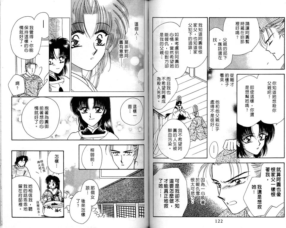 绯樱白拍子韩漫全集-VOL04无删减无遮挡章节图片 