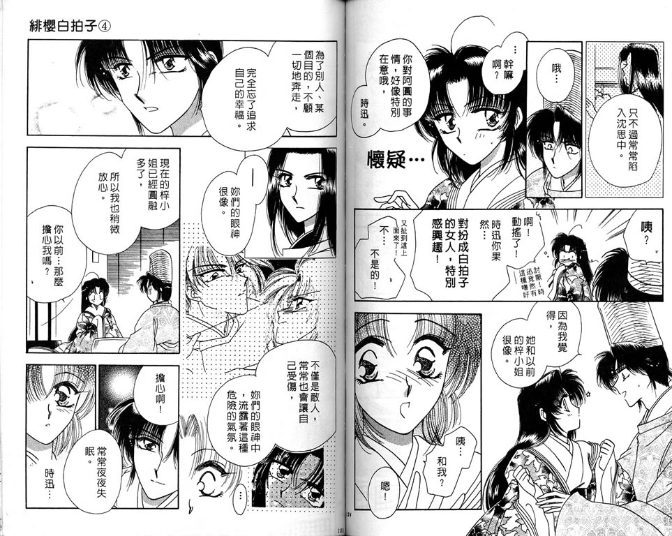 绯樱白拍子韩漫全集-VOL04无删减无遮挡章节图片 