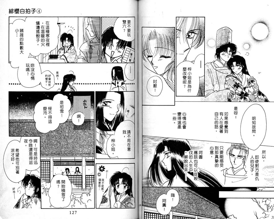 绯樱白拍子韩漫全集-VOL04无删减无遮挡章节图片 