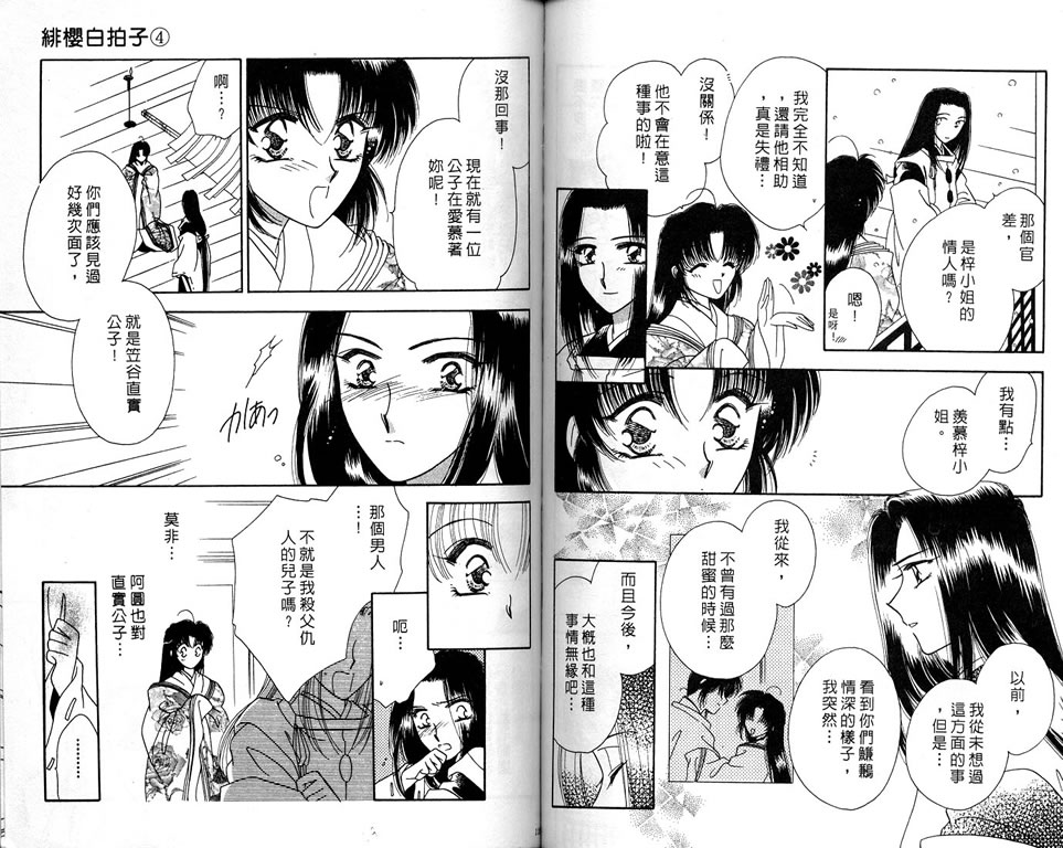绯樱白拍子韩漫全集-VOL04无删减无遮挡章节图片 