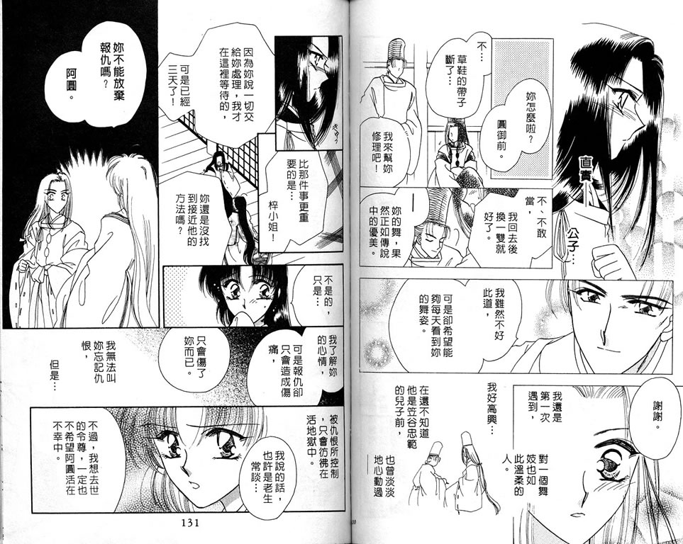 绯樱白拍子韩漫全集-VOL04无删减无遮挡章节图片 