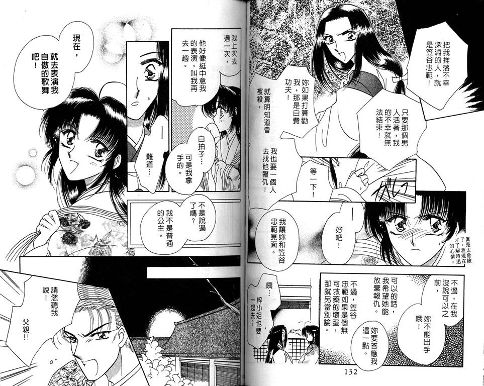 绯樱白拍子韩漫全集-VOL04无删减无遮挡章节图片 