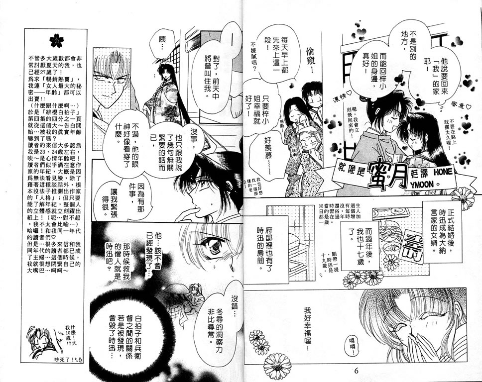 绯樱白拍子韩漫全集-VOL04无删减无遮挡章节图片 