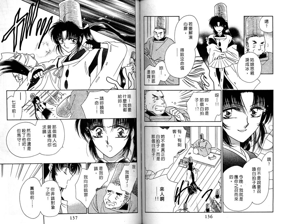 绯樱白拍子韩漫全集-VOL04无删减无遮挡章节图片 