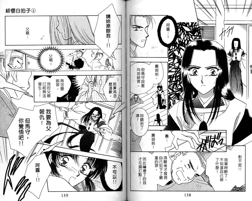 绯樱白拍子韩漫全集-VOL04无删减无遮挡章节图片 