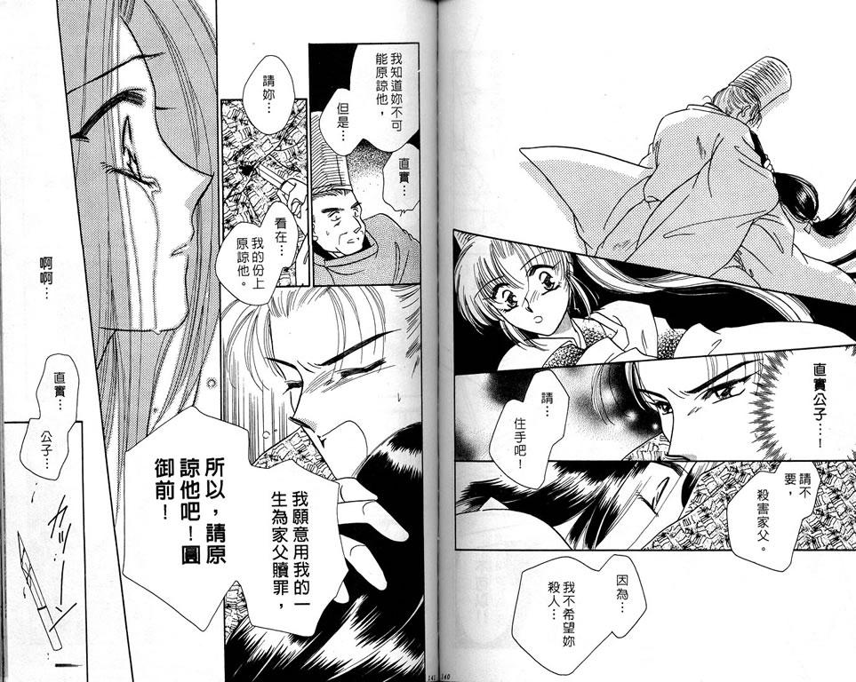 绯樱白拍子韩漫全集-VOL04无删减无遮挡章节图片 