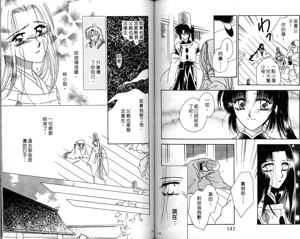 绯樱白拍子韩漫全集-VOL04无删减无遮挡章节图片 