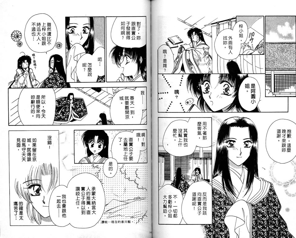 绯樱白拍子韩漫全集-VOL04无删减无遮挡章节图片 