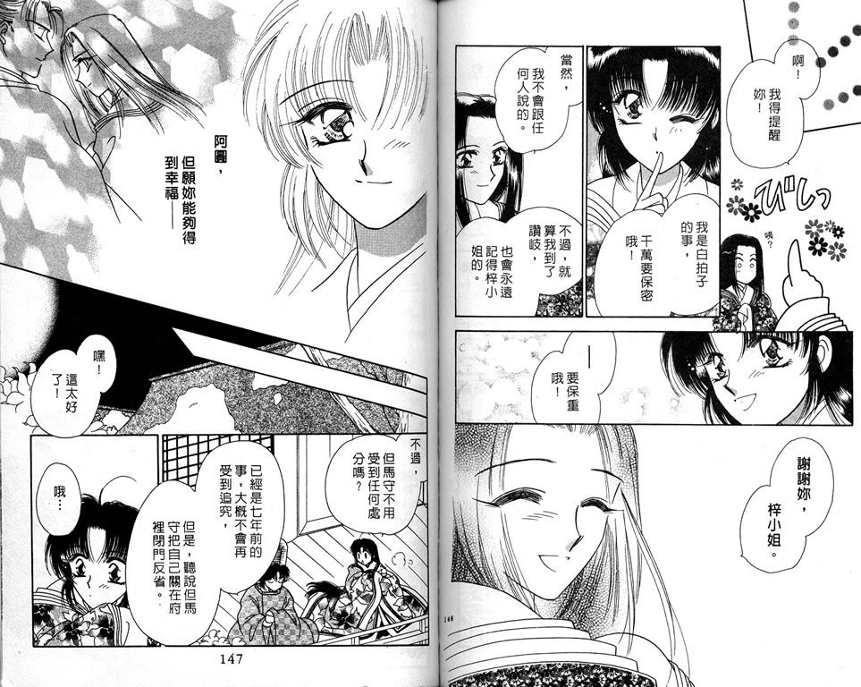 绯樱白拍子韩漫全集-VOL04无删减无遮挡章节图片 