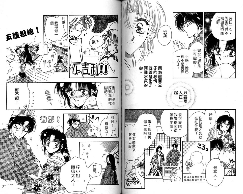 绯樱白拍子韩漫全集-VOL04无删减无遮挡章节图片 