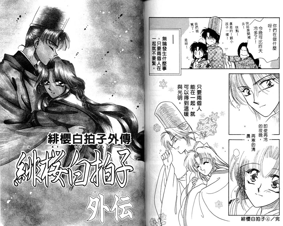 绯樱白拍子韩漫全集-VOL04无删减无遮挡章节图片 