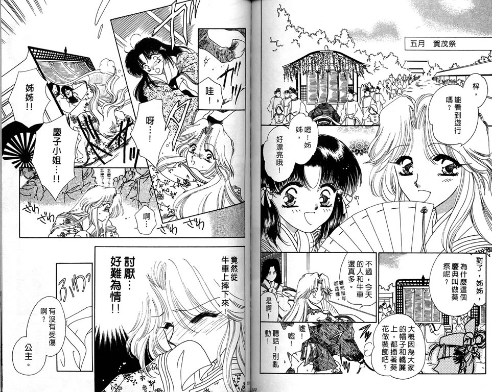 绯樱白拍子韩漫全集-VOL04无删减无遮挡章节图片 