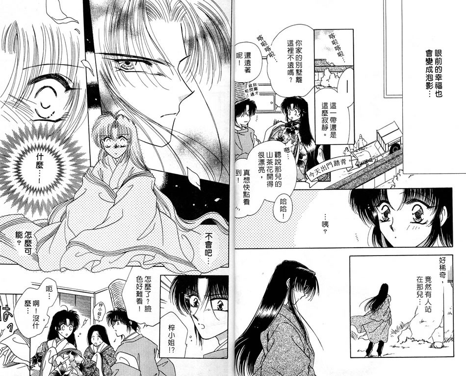 绯樱白拍子韩漫全集-VOL04无删减无遮挡章节图片 