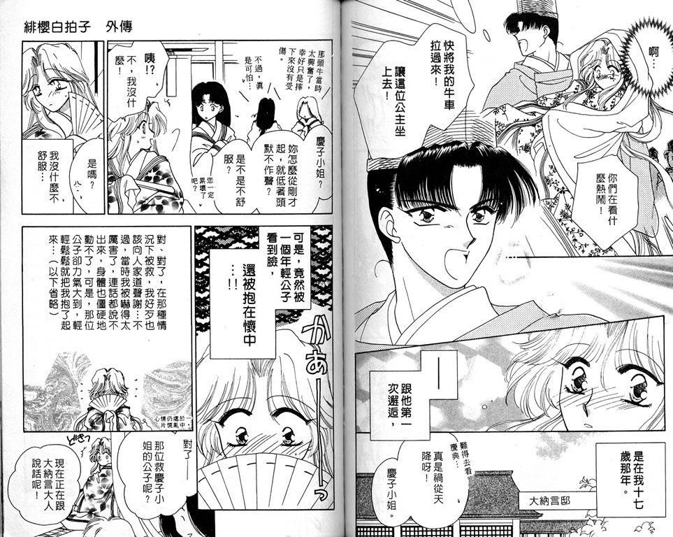 绯樱白拍子韩漫全集-VOL04无删减无遮挡章节图片 