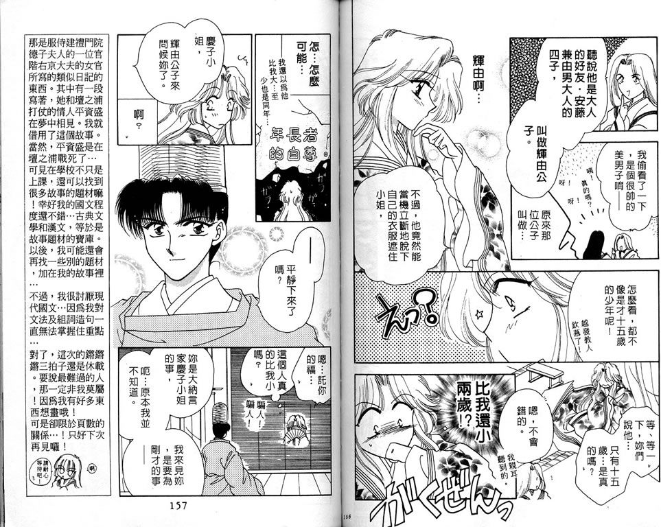 绯樱白拍子韩漫全集-VOL04无删减无遮挡章节图片 