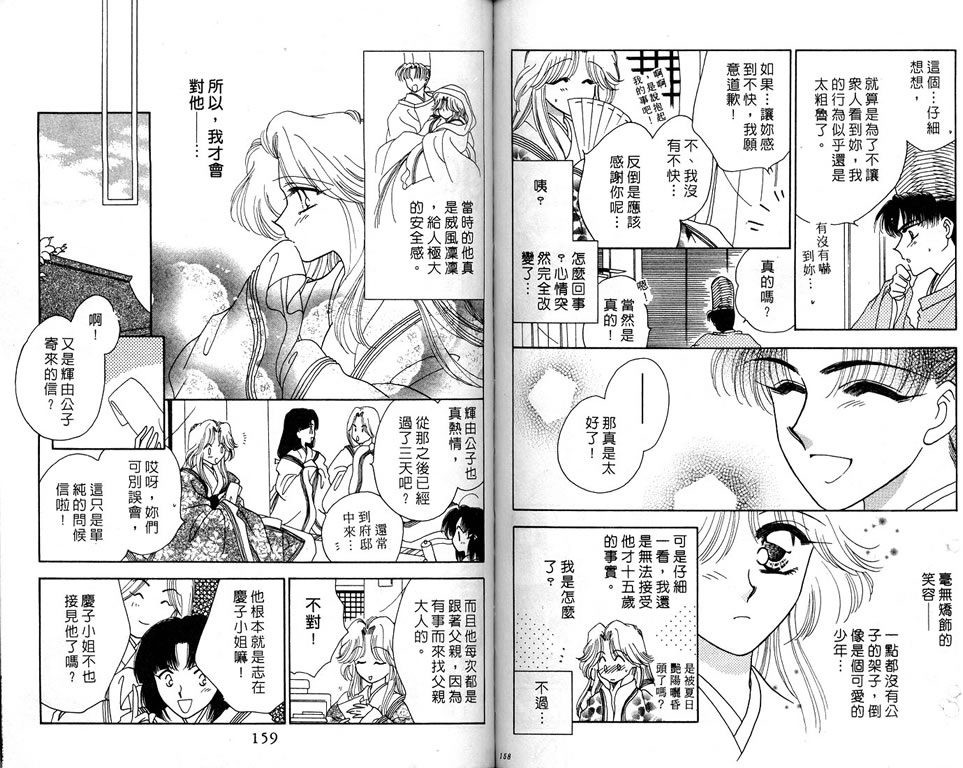 绯樱白拍子韩漫全集-VOL04无删减无遮挡章节图片 