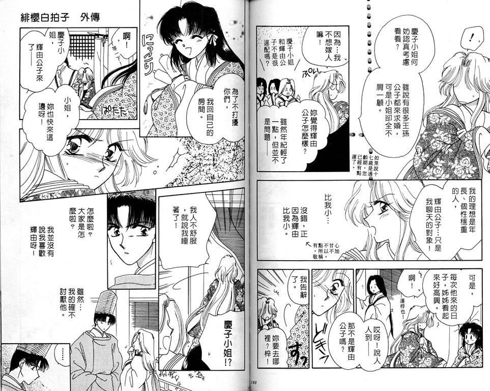 绯樱白拍子韩漫全集-VOL04无删减无遮挡章节图片 