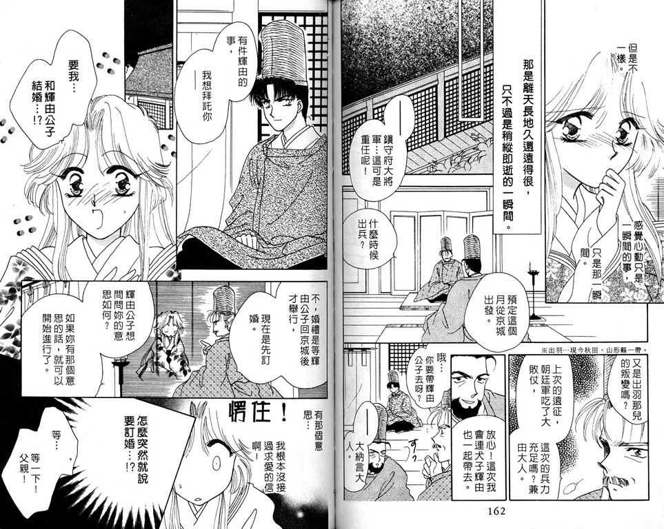 绯樱白拍子韩漫全集-VOL04无删减无遮挡章节图片 
