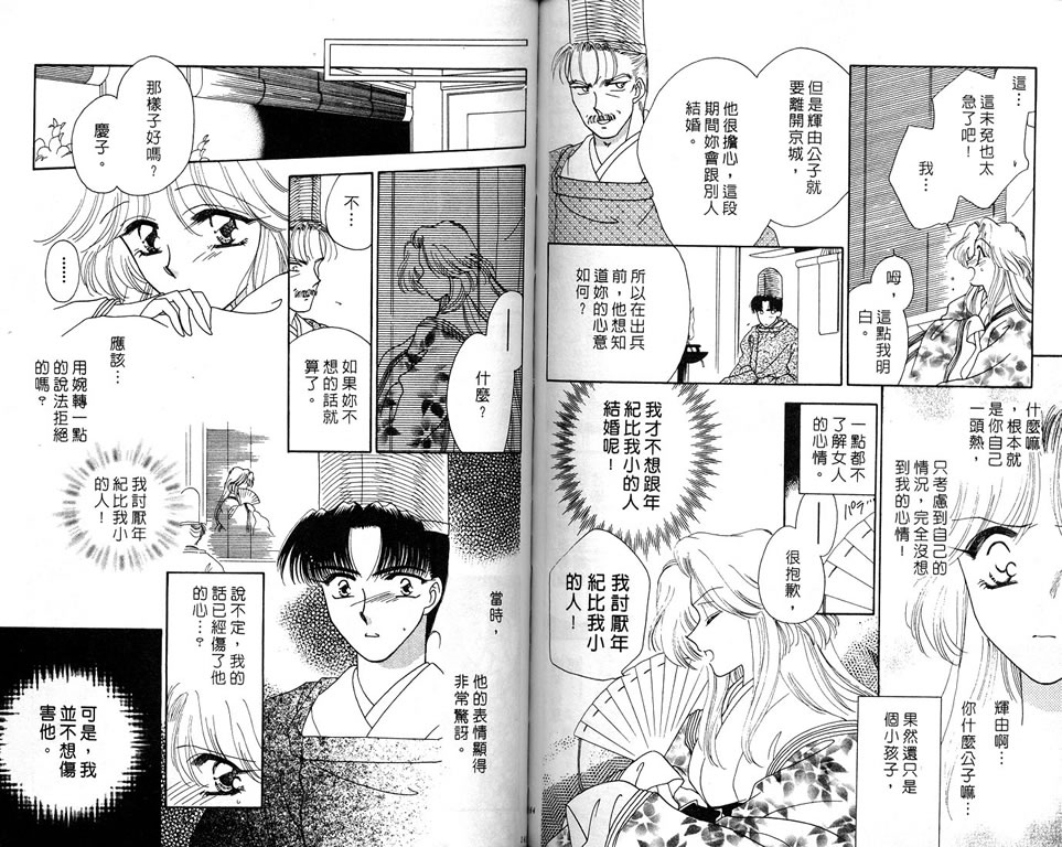 绯樱白拍子韩漫全集-VOL04无删减无遮挡章节图片 