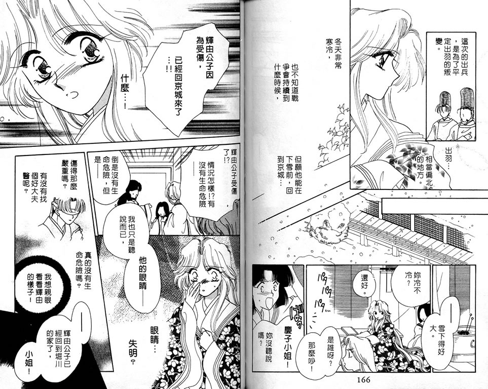 绯樱白拍子韩漫全集-VOL04无删减无遮挡章节图片 