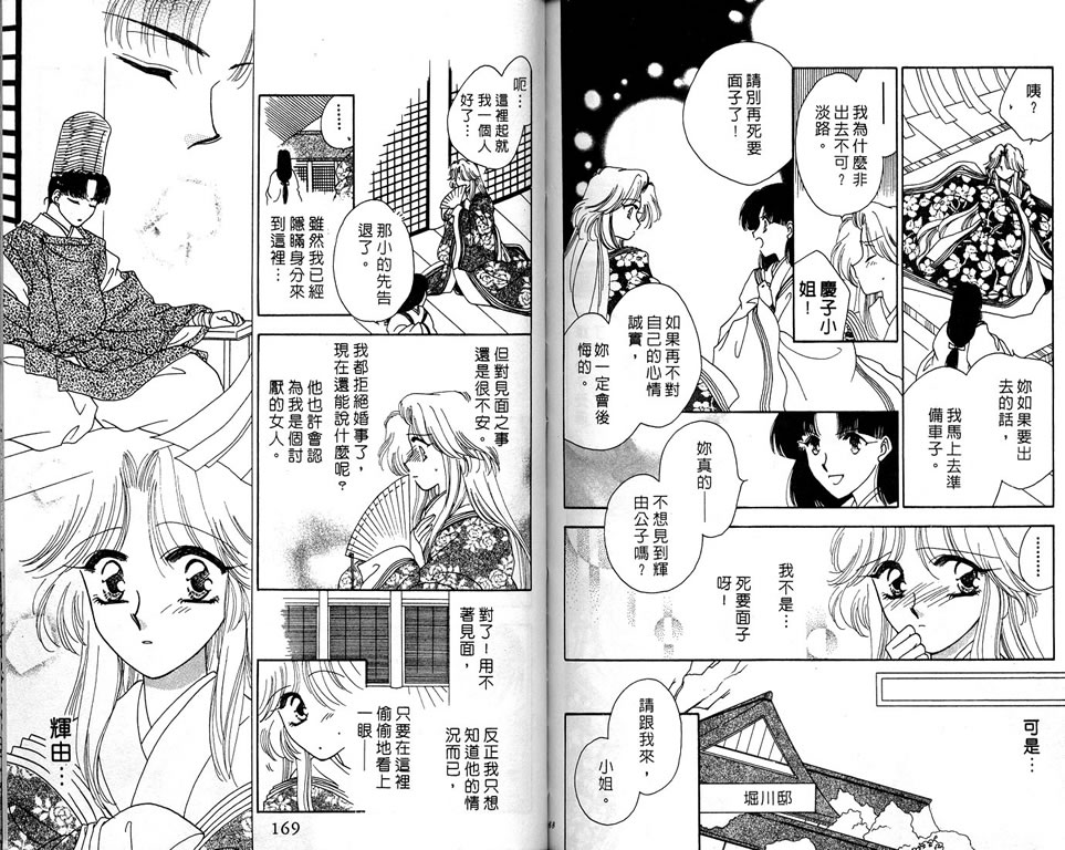 绯樱白拍子韩漫全集-VOL04无删减无遮挡章节图片 