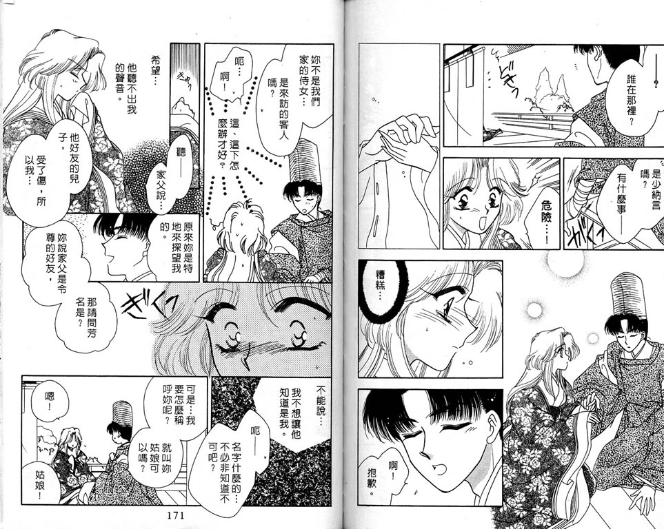 绯樱白拍子韩漫全集-VOL04无删减无遮挡章节图片 