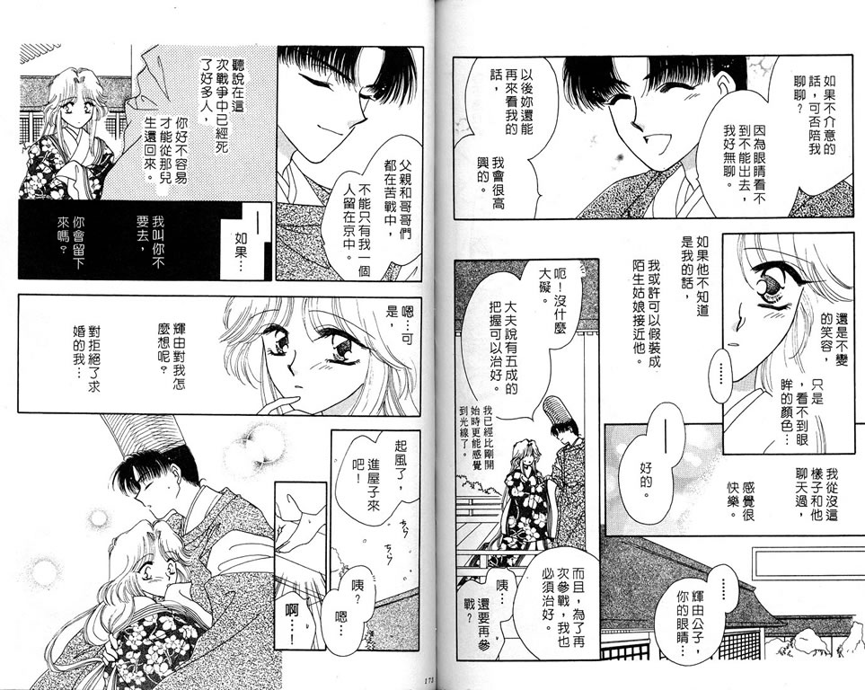 绯樱白拍子韩漫全集-VOL04无删减无遮挡章节图片 