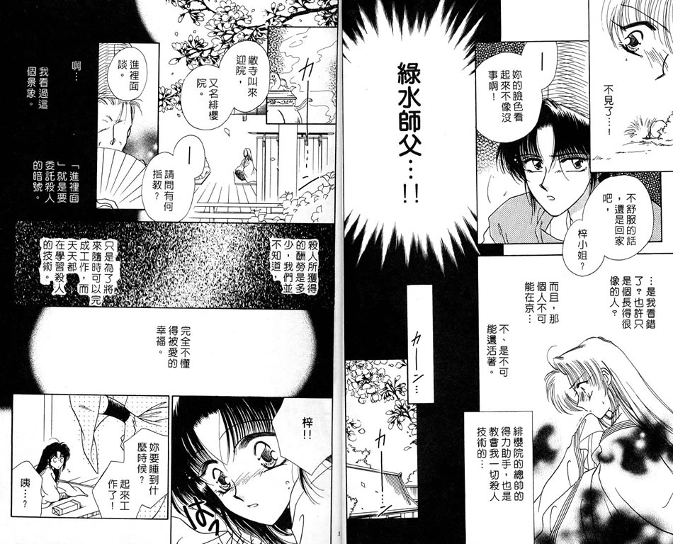 绯樱白拍子韩漫全集-VOL04无删减无遮挡章节图片 