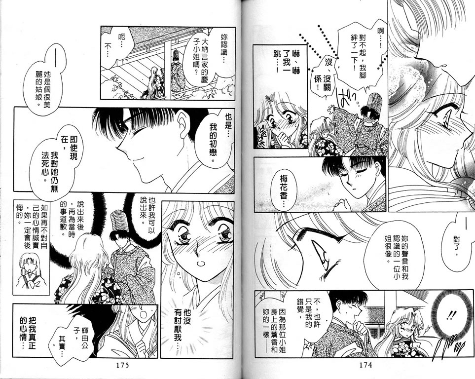 绯樱白拍子韩漫全集-VOL04无删减无遮挡章节图片 