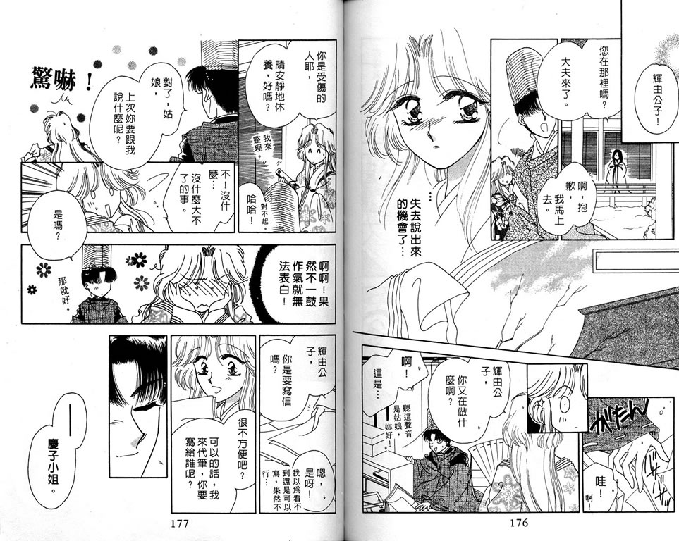 绯樱白拍子韩漫全集-VOL04无删减无遮挡章节图片 
