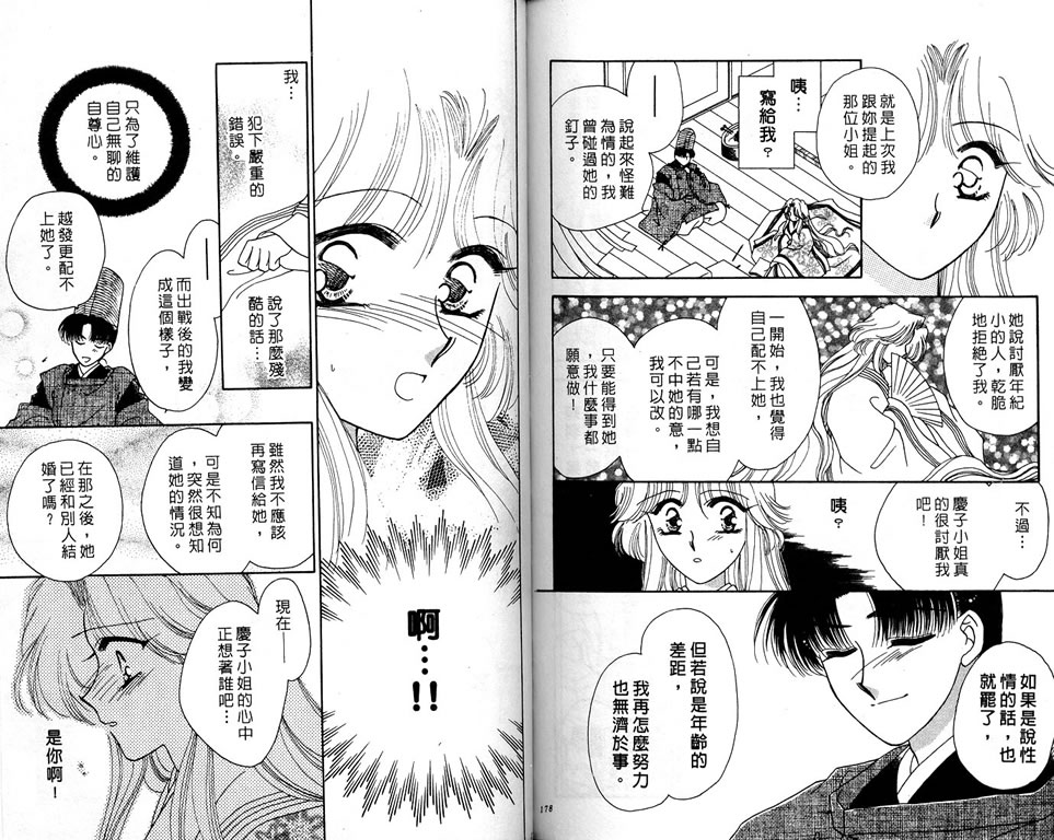 绯樱白拍子韩漫全集-VOL04无删减无遮挡章节图片 