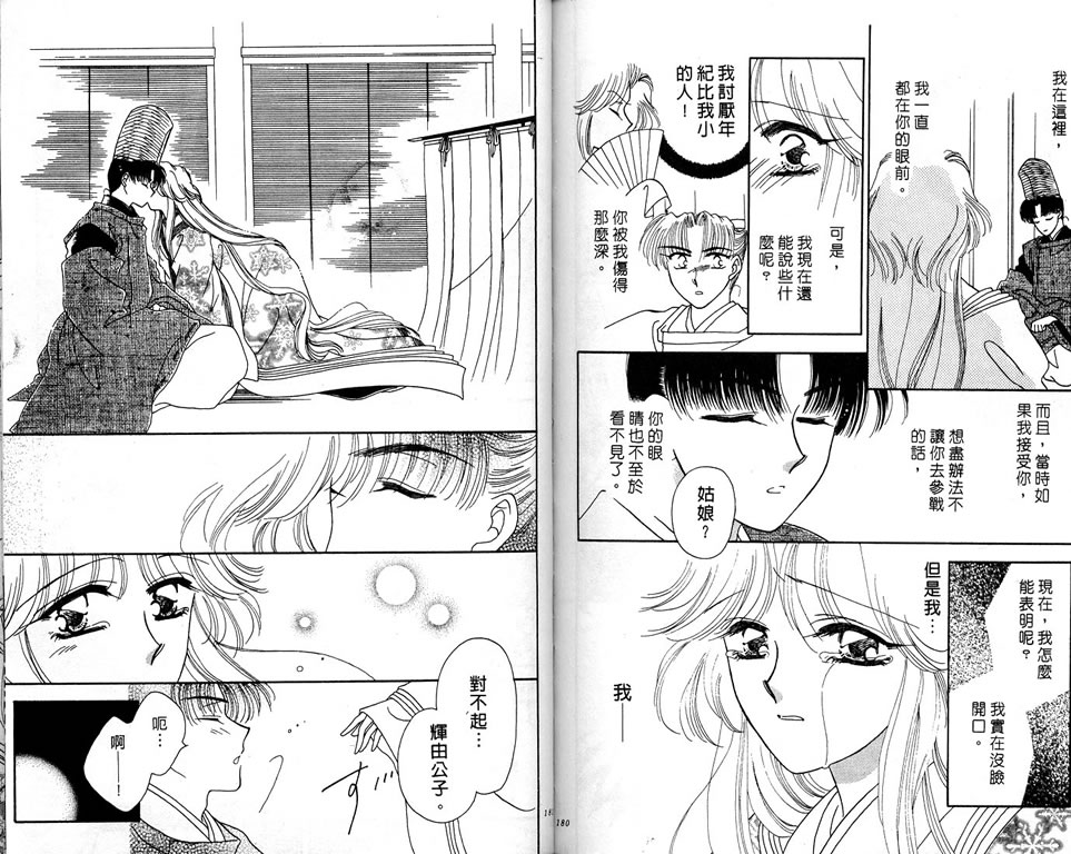 绯樱白拍子韩漫全集-VOL04无删减无遮挡章节图片 