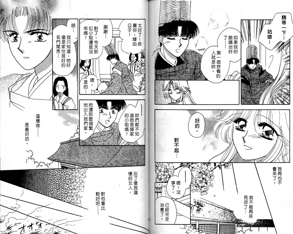 绯樱白拍子韩漫全集-VOL04无删减无遮挡章节图片 