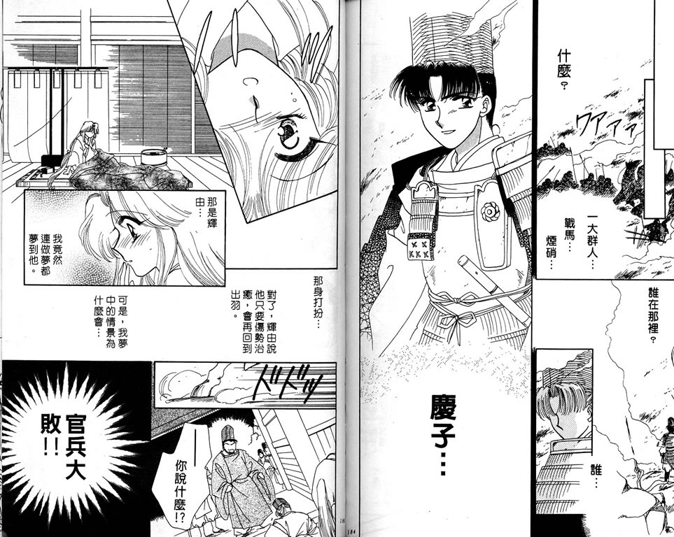 绯樱白拍子韩漫全集-VOL04无删减无遮挡章节图片 