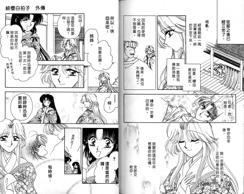 绯樱白拍子韩漫全集-VOL04无删减无遮挡章节图片 