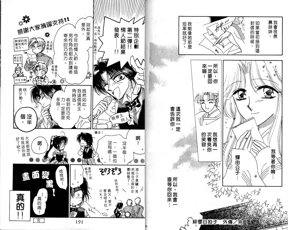 绯樱白拍子韩漫全集-VOL04无删减无遮挡章节图片 