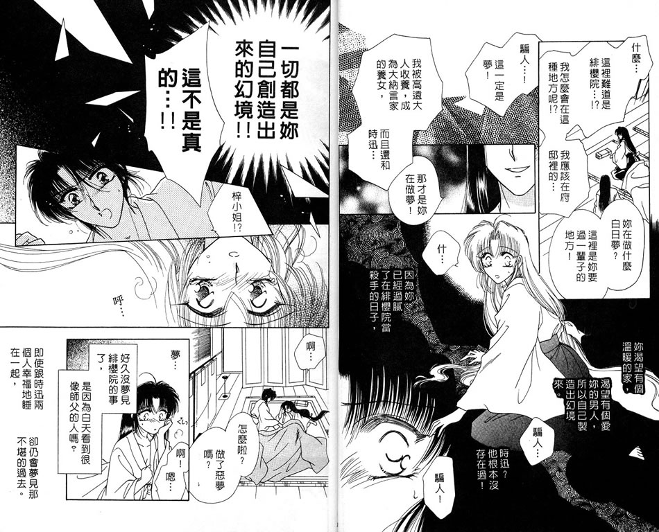 绯樱白拍子韩漫全集-VOL04无删减无遮挡章节图片 