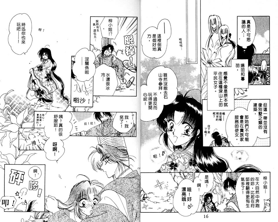 绯樱白拍子韩漫全集-VOL05无删减无遮挡章节图片 