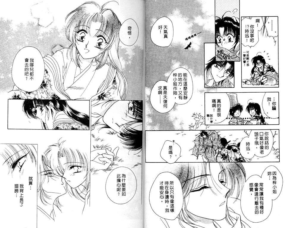 绯樱白拍子韩漫全集-VOL05无删减无遮挡章节图片 