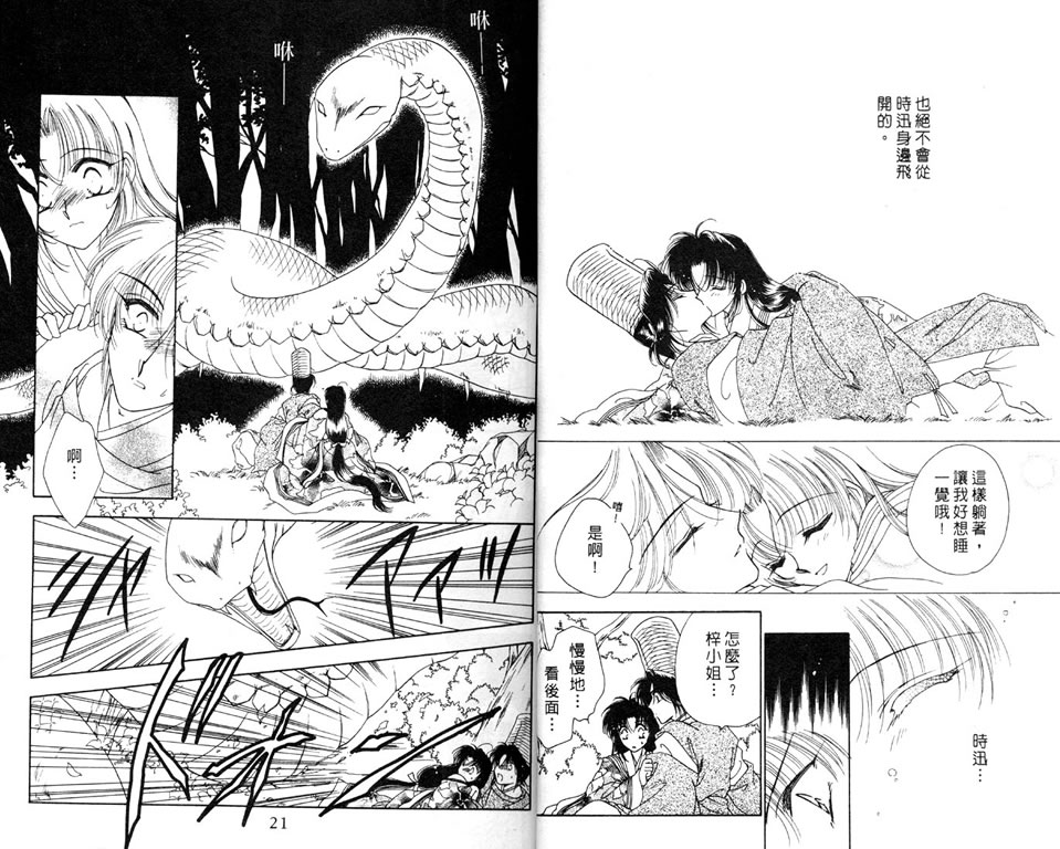 绯樱白拍子韩漫全集-VOL05无删减无遮挡章节图片 