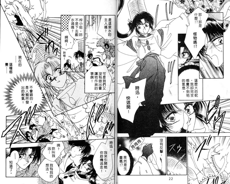绯樱白拍子韩漫全集-VOL05无删减无遮挡章节图片 
