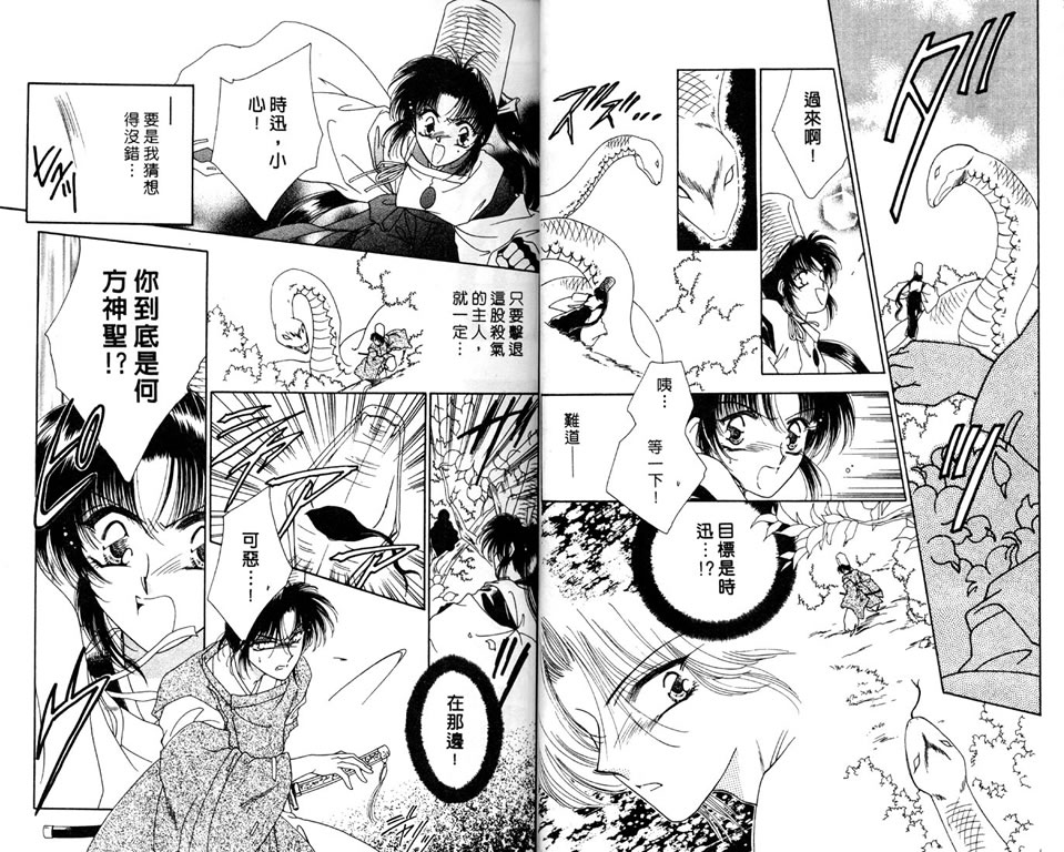 绯樱白拍子韩漫全集-VOL05无删减无遮挡章节图片 