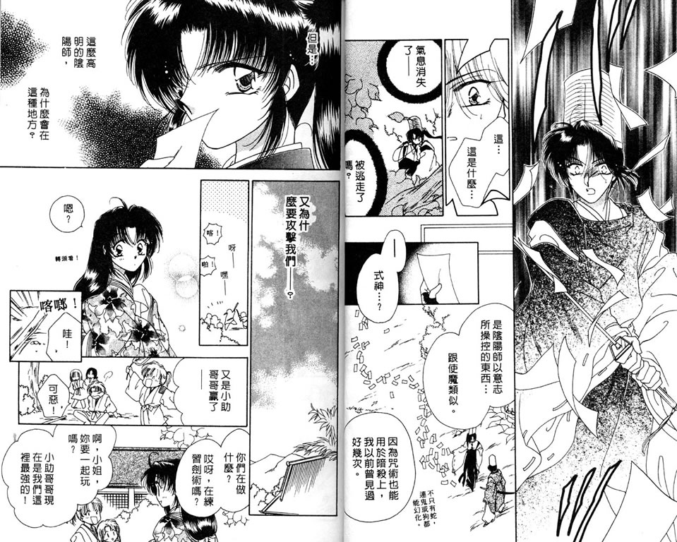 绯樱白拍子韩漫全集-VOL05无删减无遮挡章节图片 